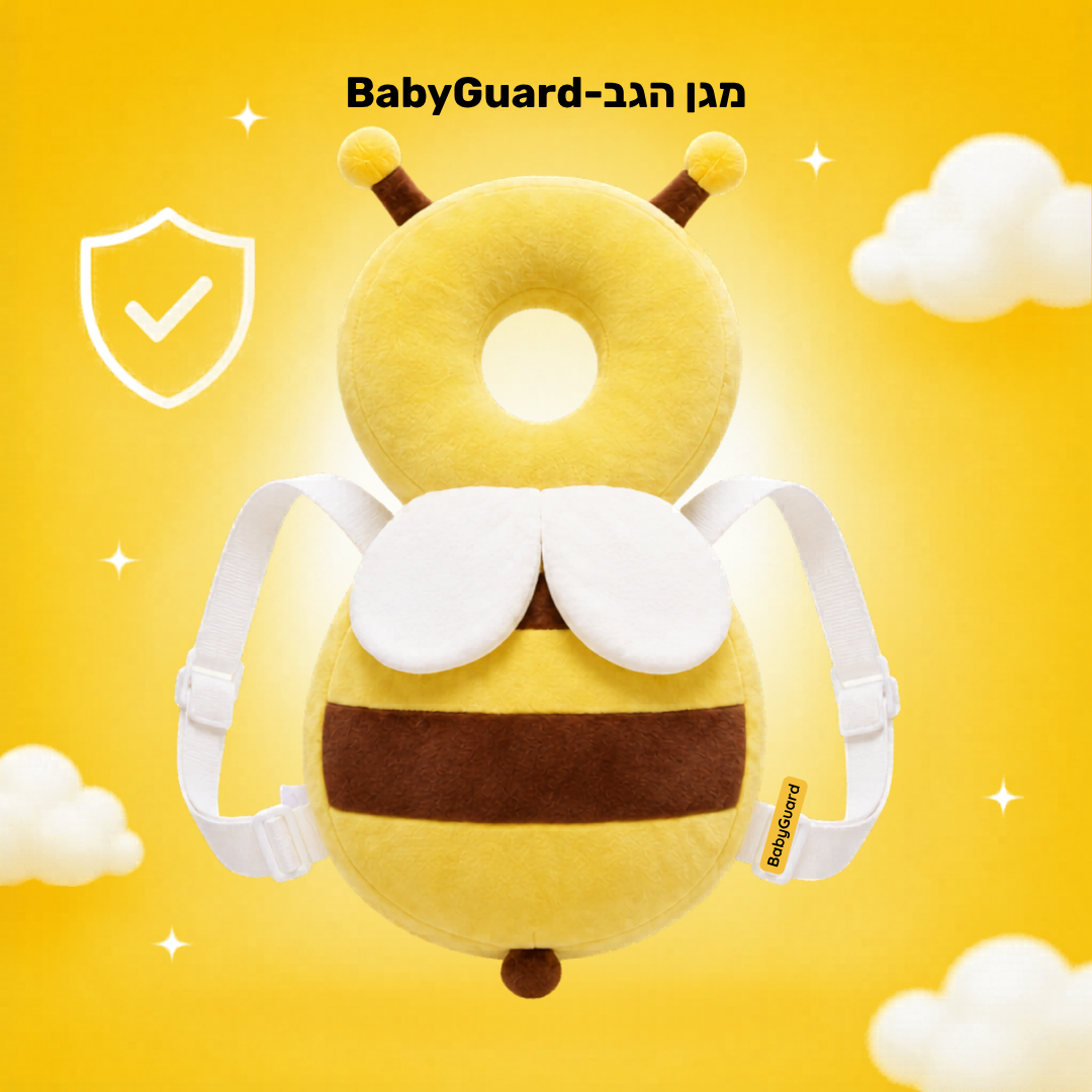 BabyGuard™- מגן הראש לתינוק להגנה מנפילות
